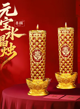 善扬元宝水晶蜡烛2026新年家用无烟无味酥油过年春节专用长明灯
