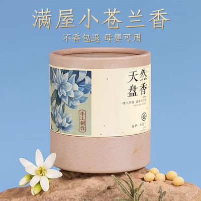 小苍兰盘香酒店香薰持久除臭清新