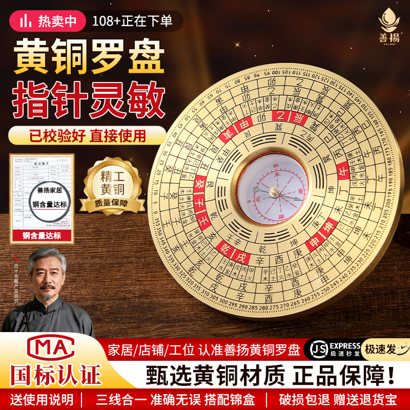 黄铜罗盘高精度随身八卦罗盘仪风水三元三合综合盘指南针小罗经仪