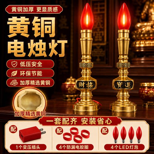 【行业榜单推荐】纯黄铜电蜡烛灯