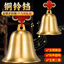 铜铃铛全铜摆件钟门口响声大黄铜大小号门对门风铃装饰挂件家用