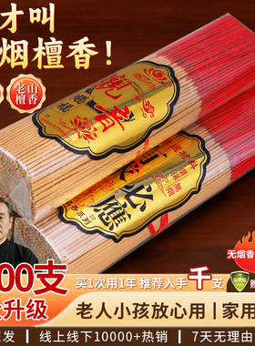 无烟香家用室内供佛香老山檀香无味上香供香烛财神香观音香礼佛香