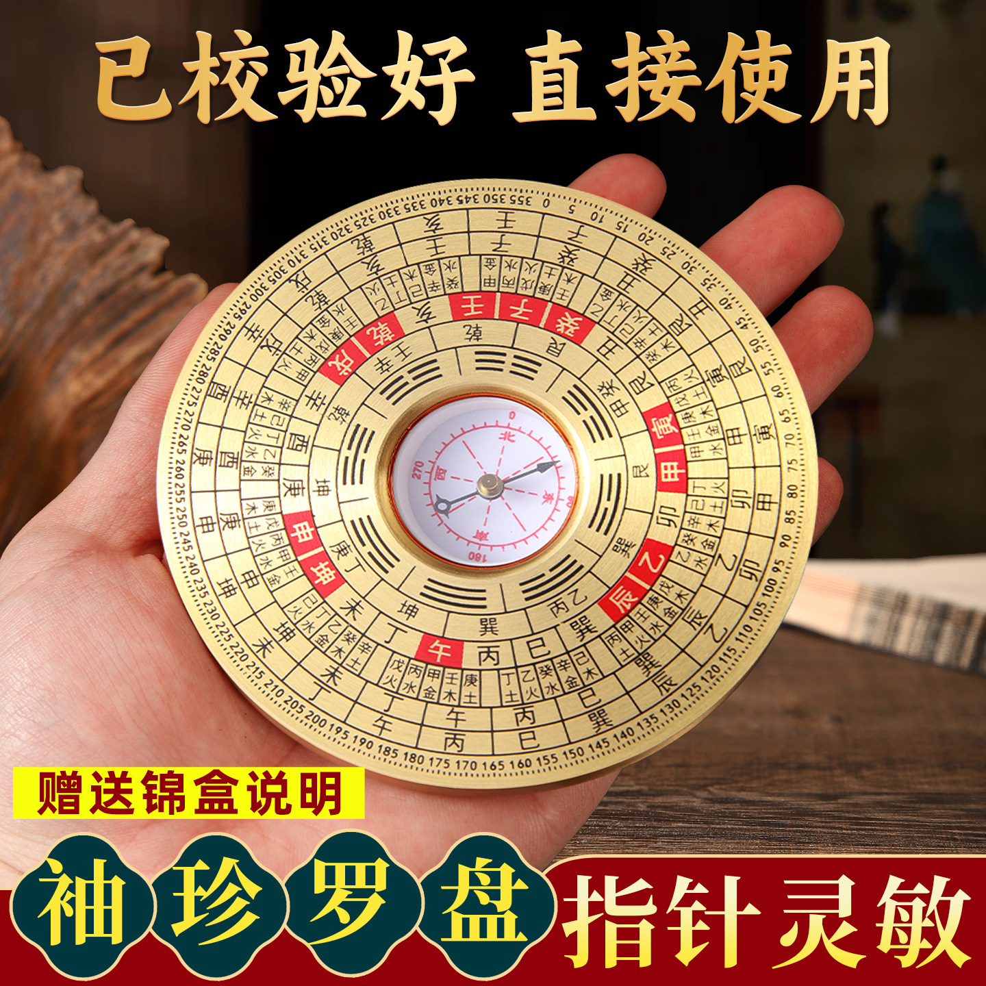 黄铜罗盘高精度随身八卦罗盘仪风水三元三合综合盘指南针小罗经仪 - 实物图