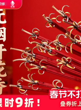 花开富贵香无烟香开花香家用供香供佛财神香莲花香高香粗香卷钱香