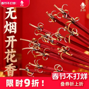 花开富贵香无烟香开花香家用供香供佛财神香莲花香高香粗香卷钱香