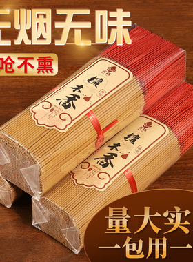 无烟香佛香供香礼佛香檀香线香家用环保竹签香观音香财神香拜佛香