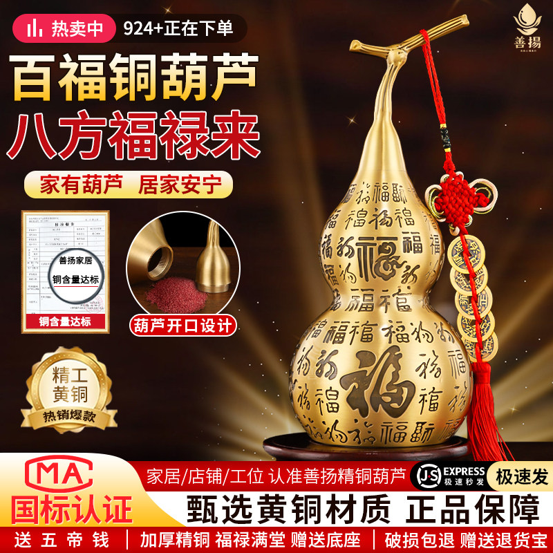 纯黄铜百福葫芦摆件开口空心挂件图片