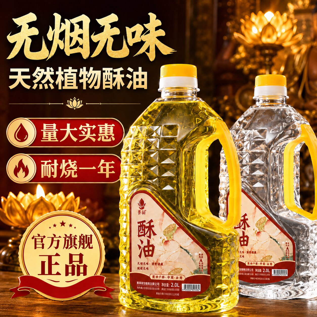 善扬液体酥油2L环保无烟灯油福田油酥油灯长明灯家用室内供佛灯油