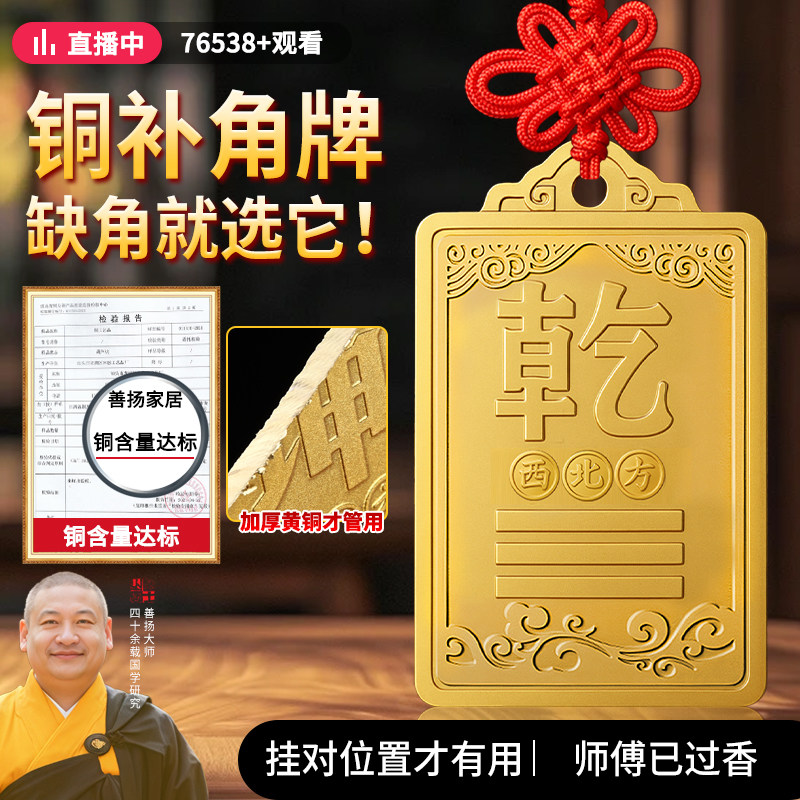 铜制乾卦牌黄铜补角牌西北角房屋缺角坤卦摆件震坎兑巽艮挂件八卦