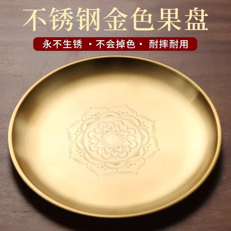 金色不锈钢供盘家用贡品盘上供专用盘佛前供果果盘香炉围香灰托盘,家居饰品,果盘/果篓,淘宝优惠券,粉丝福利购,淘宝优惠卷