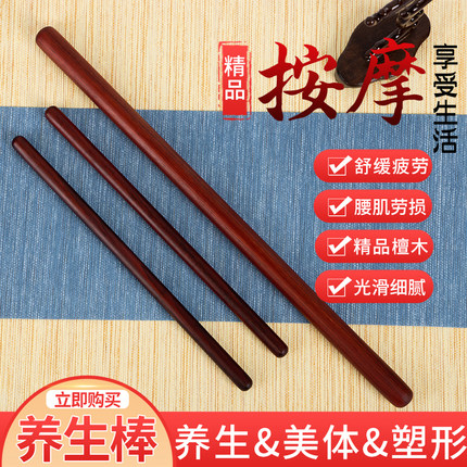 实木按摩棒养生擀筋刮痧点穴经络疏通一根全身通用专业檀木养生棒