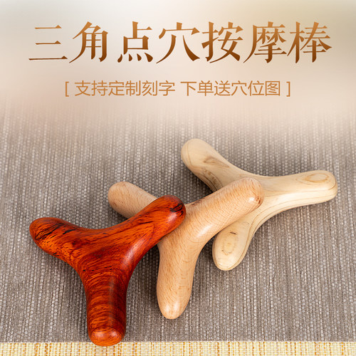 红花梨桧木三角迷你足疗点穴棒