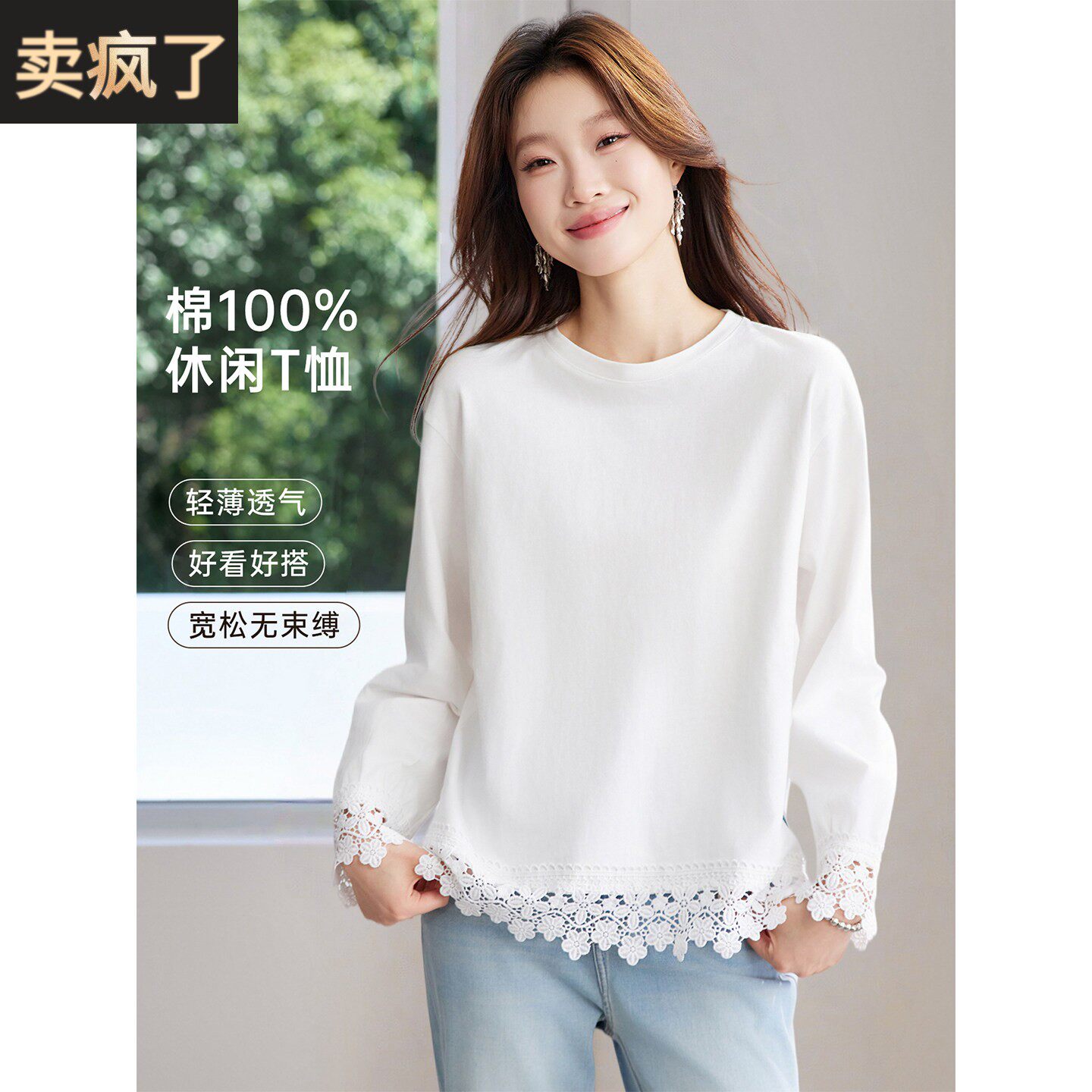 蕾丝花边下摆纯棉长袖t恤上衣女2026新款春秋高级感气质白色小衫