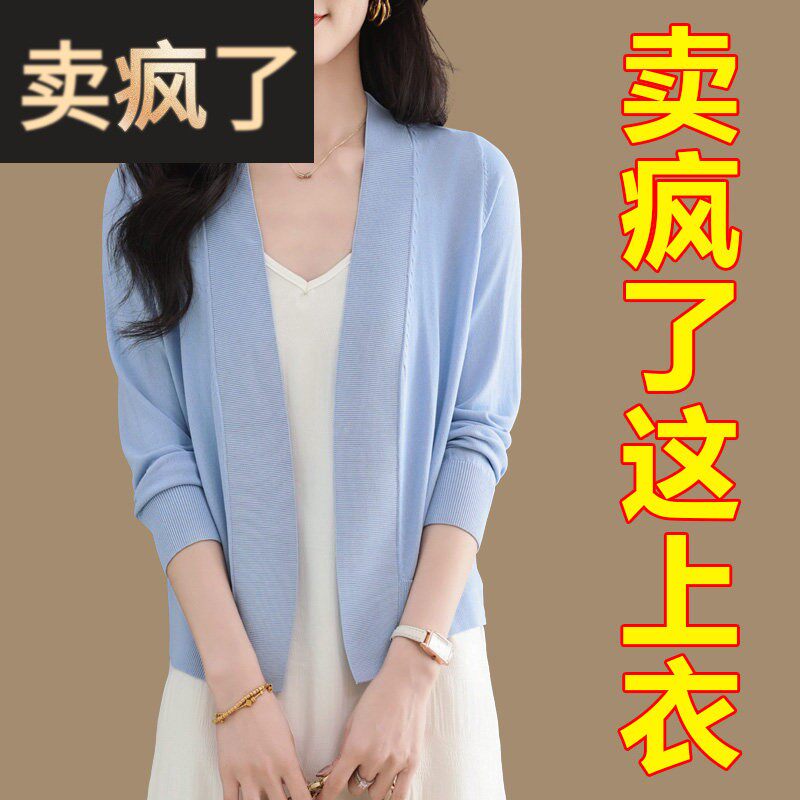 冰丝针织开衫外搭高级感配吊带裙子夏季薄款防晒外套女披肩空调衫