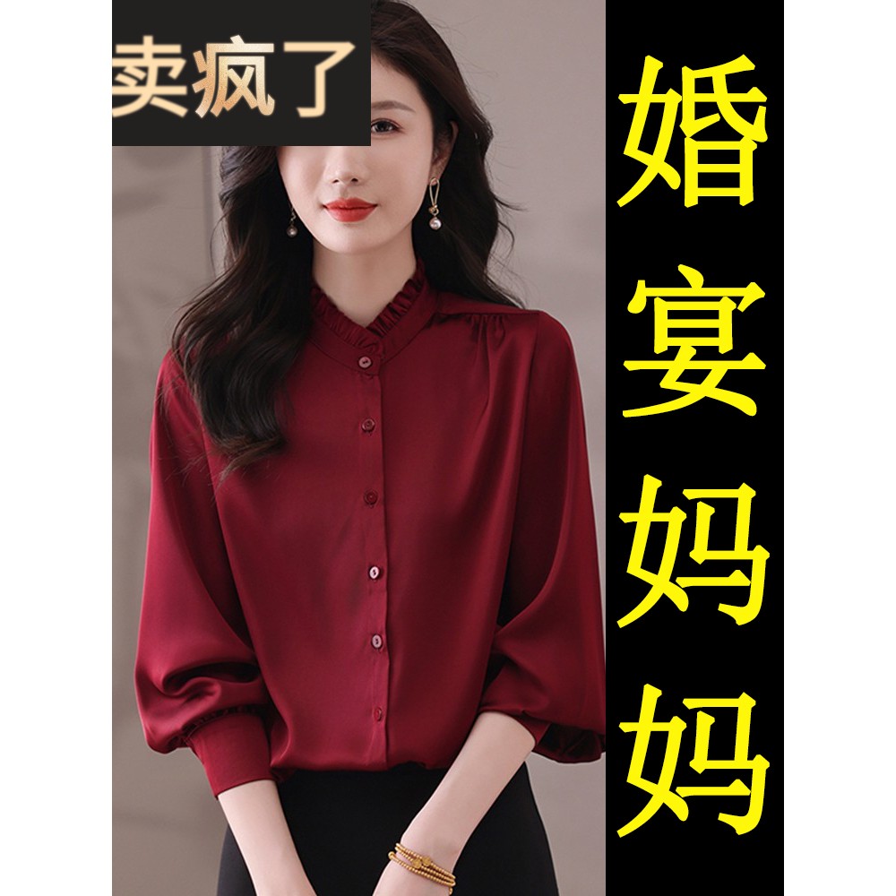 女方母亲婚宴礼服真丝衬衫喜婆婆新娘妈妈结婚服装桑蚕丝长袖上衣