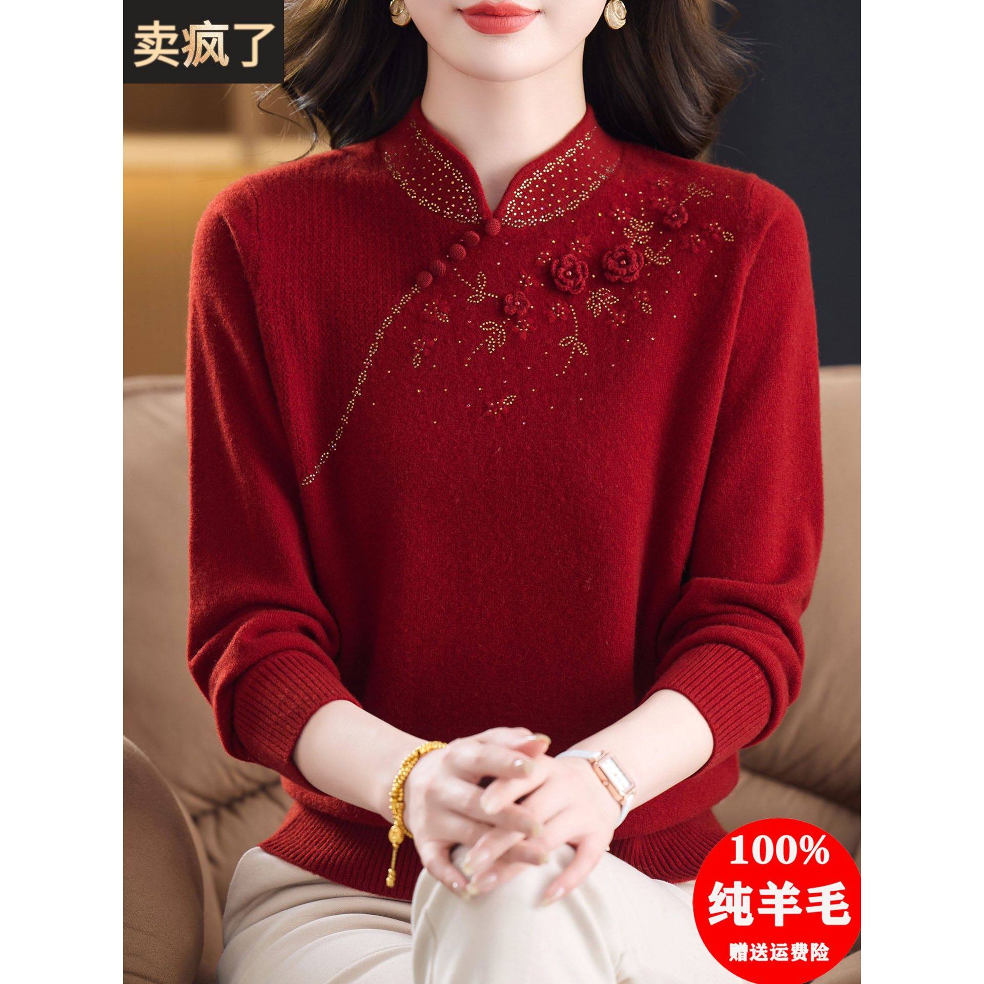 100纯羊毛衫女旗袍领高贵洋气打底衫中老年人女装本命年红色毛衣
