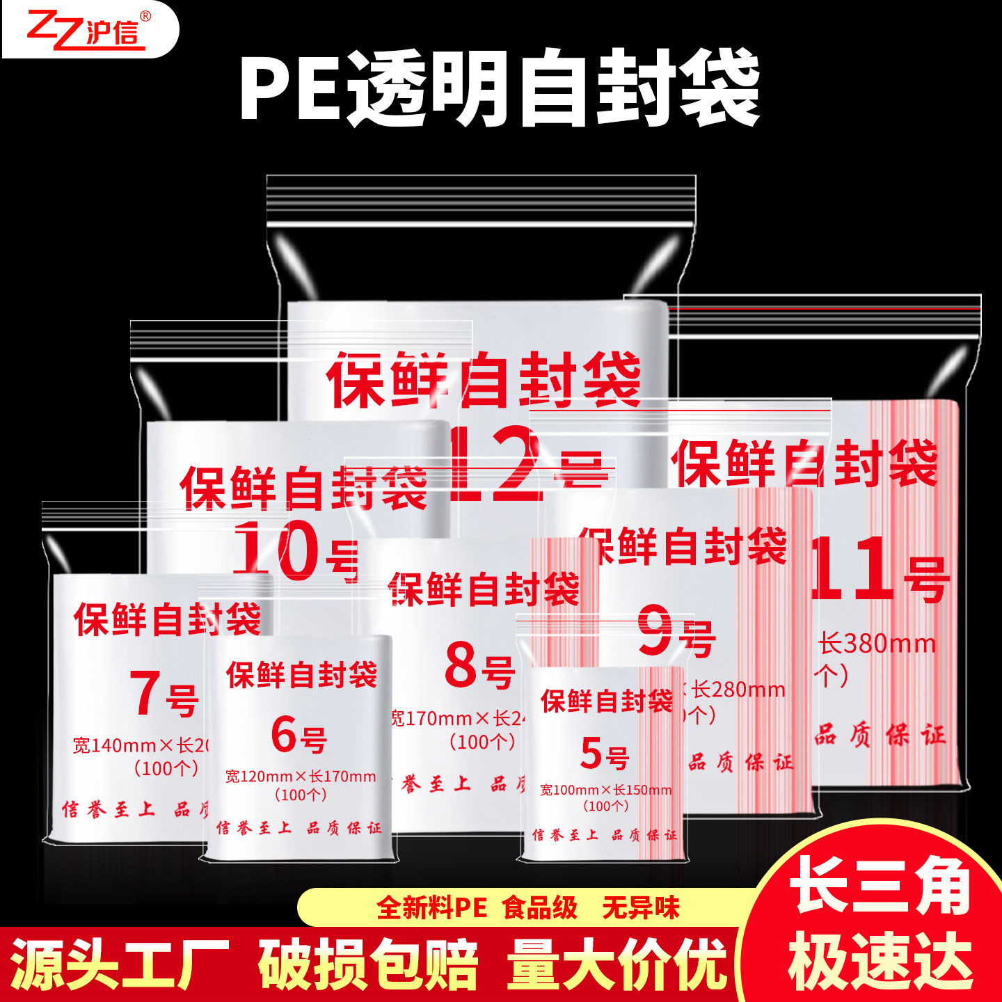 PE自封袋透明小号加厚密封袋大号食品级收纳塑封塑料袋分包装袋子