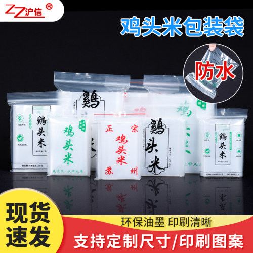 鸡头米自封袋防水透明加厚