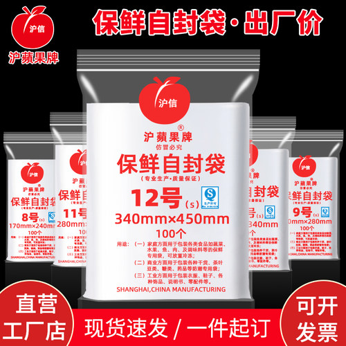 沪苹果自封袋密封保鲜袋分装袋