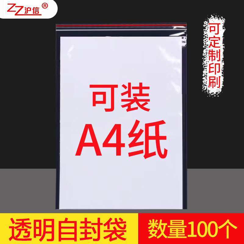 a4自封袋透明塑料袋加厚包装袋大号密封袋自封口袋子文件收纳袋子