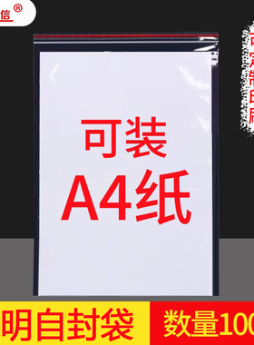 a4自封袋透明塑料袋加厚包装袋大号密封袋自封口袋子文件收纳袋子