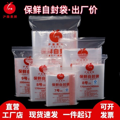 沪苹果自封袋密封保鲜袋分装袋