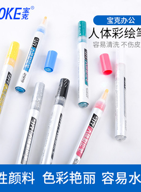 宝克MP2919人体彩绘笔脸部36色彩虹颜料水性马克笔儿童无毒水溶性