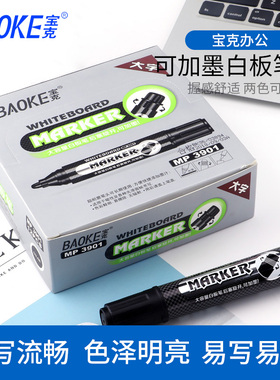 宝克记号笔可加墨大容量白板笔单头可擦除白板笔mp3901教学大头笔