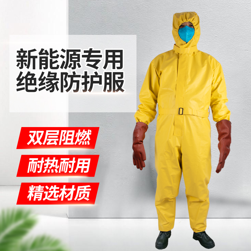 尊盾新能源专用电绝缘服电工防护装备耐高压防护服1000V连体服-封面