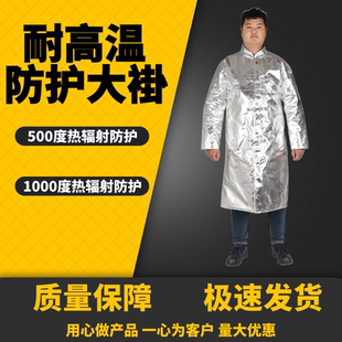 隔热服炉前工耐高温防护服防火服阻燃服防烫工作服防热大衣大褂