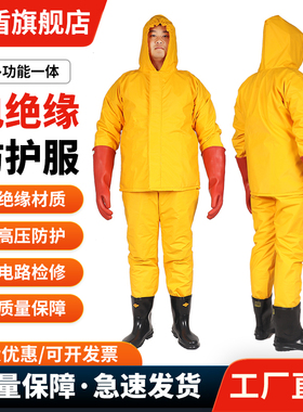 电绝缘服 新能源专用绝缘服 电绝缘装具1KV5KV10KV有检测报告