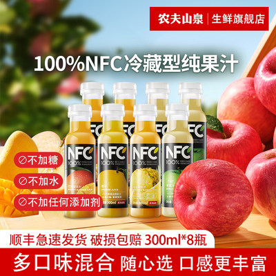 农夫山泉NFC低温冷藏果汁300ml