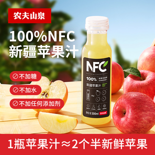 农夫山泉nfc果汁饮料100%纯新疆苹果汁 300ml 手提礼盒装酸甜爽口