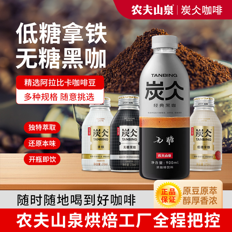 农夫山泉炭仌即饮咖啡多口味