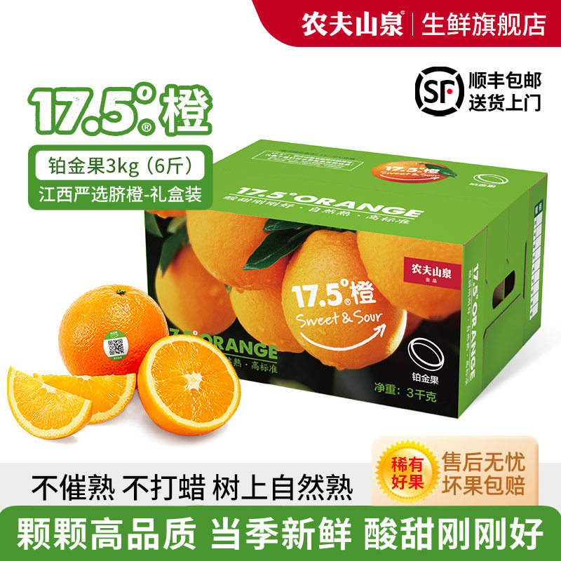 高品质礼盒农夫山泉17.5°橙子