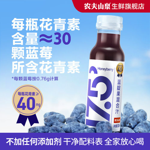 农夫山泉NFC蓝靛果混合汁花青素