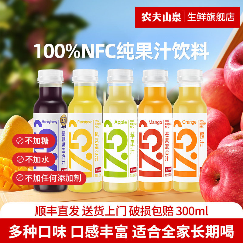 农夫山泉NFC纯果汁饮料300ml果蔬苹果汁橙汁凤梨汁芒果低温饮品