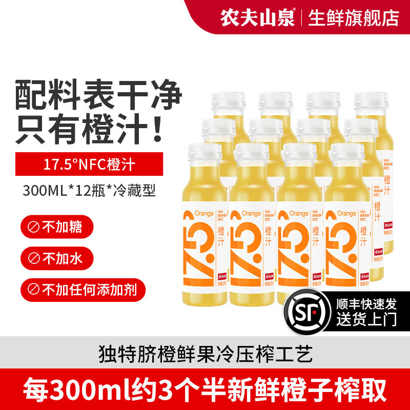农夫山泉NFC橙汁果汁饮料冷藏款图片