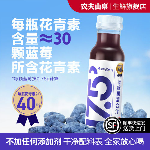 农夫山泉NFC蓝靛果混合汁花青素