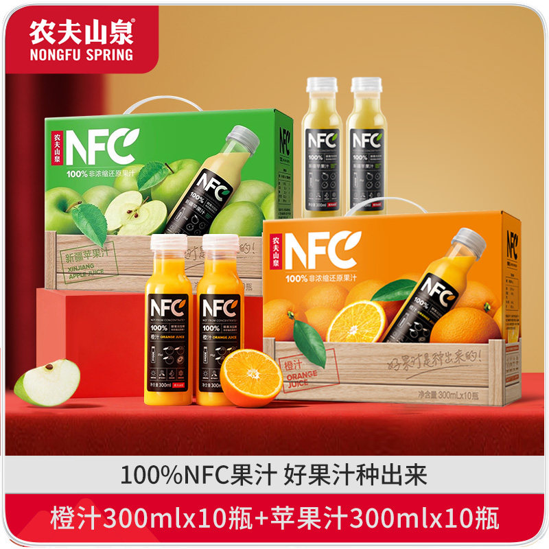 农夫山泉NFC纯果汁饮料 橙汁新疆苹果汁300ml*20瓶手提礼盒装饮品
