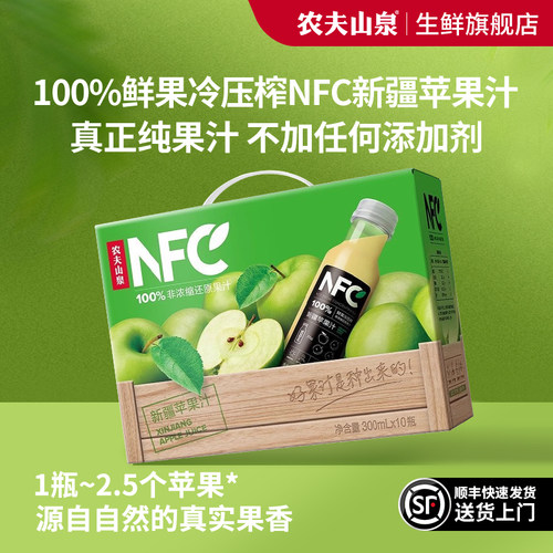 农夫山泉nfc新疆苹果汁中秋礼盒