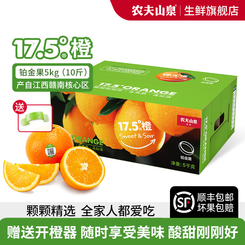 高品质礼盒农夫山泉17.5°橙子