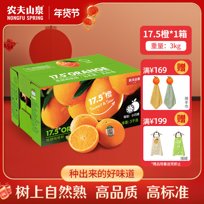 农夫山泉橙子17度5 新鲜水果江西脐橙3kg装 年货礼盒【顺丰包邮】