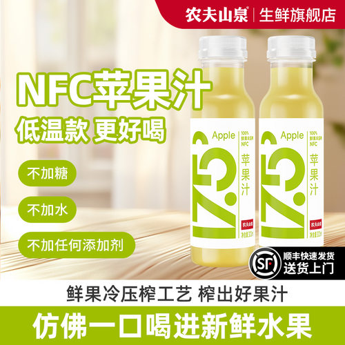农夫山泉NFC低温苹果汁酸酸甜甜