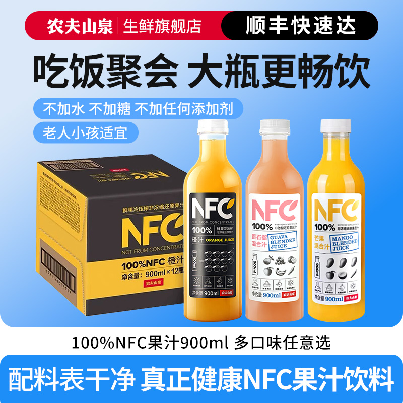 农夫山泉NFC纯果汁900ml大瓶畅饮
