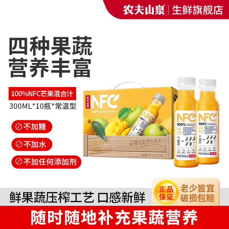 农夫山泉NFC果汁饮料 苹果芒果混合果蔬汁300ml*10瓶礼盒儿童饮品
