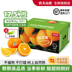 农夫山泉17.5°橙子 酸甜当季新鲜水果专用产地江西17度5脐橙铂金