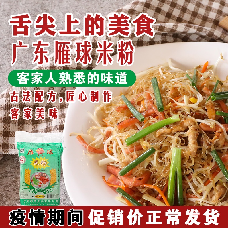 雁球广东米粉梅州自热小火锅