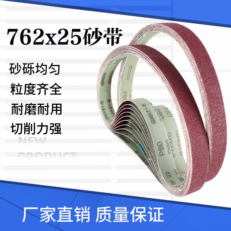 762*25mm砂带条硬布砂带金属木工抛光打磨台式砂光机开刃磨刀砂带 标准件/零部件/工业耗材 砂带 原图主图