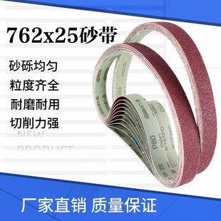 25mm砂带条硬布砂带金属木工抛光打磨台式 762 砂光机开刃磨刀砂带